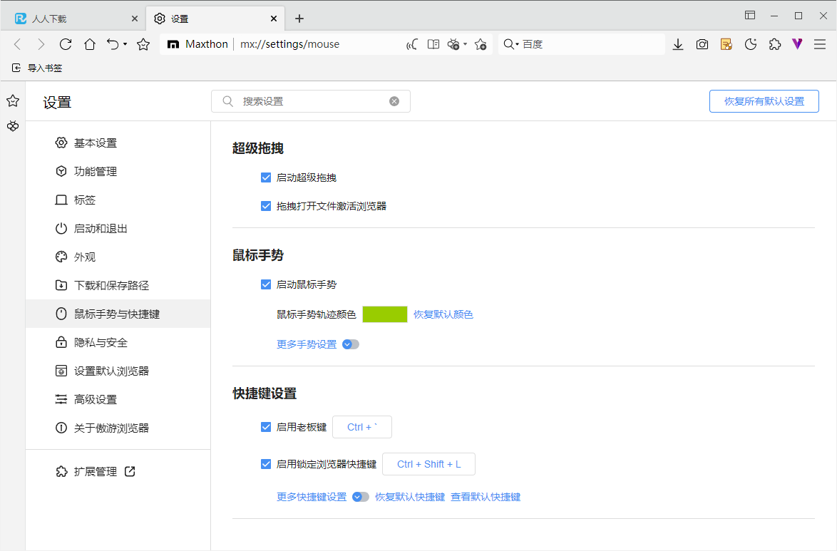傲游7.1.7.8000 QiuQuan精简32位优化版