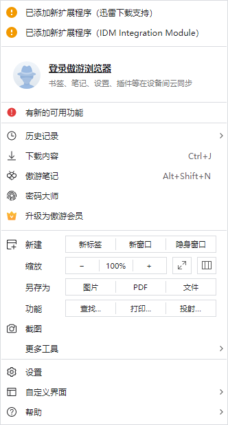 傲游7.1.7.8000 QiuQuan精简64位优化版