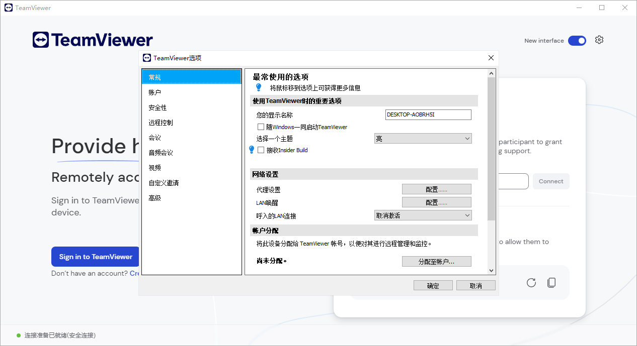 TeamViewer15.48.5.0中文32位官方版