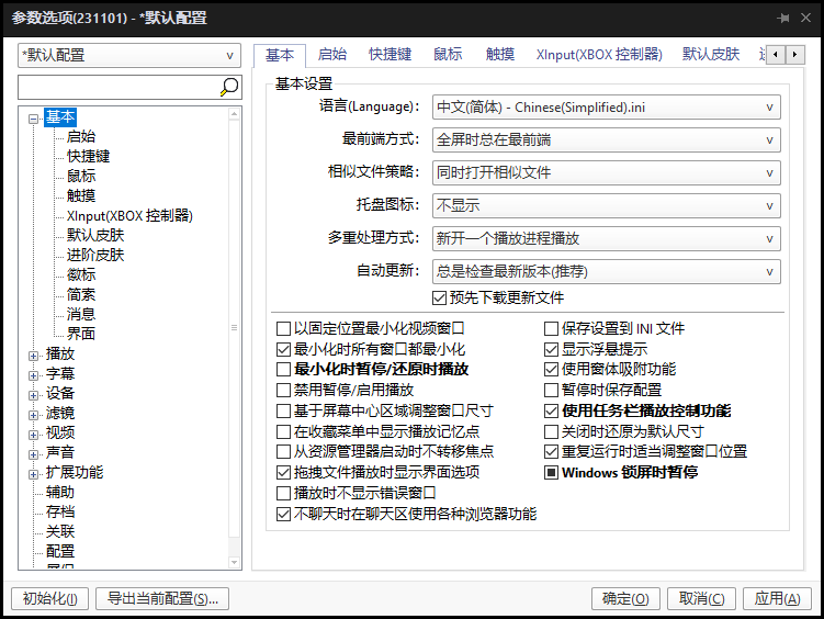 PotPlayer1.7.22038中文32位迪奥优化绿色版3