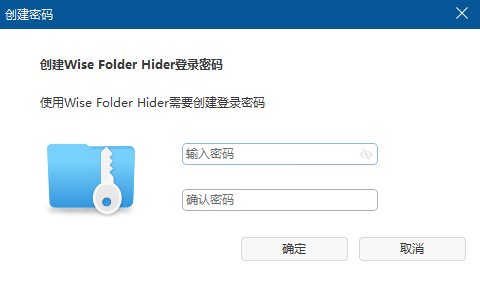 Wise Folder Hider5.0.3.233 中文官方版1