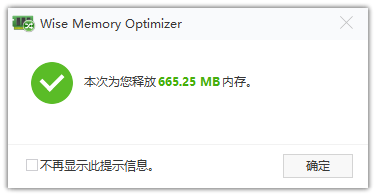 Wise Memory Optimizer中文官方版3