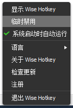 Wise Hotkey官方版3