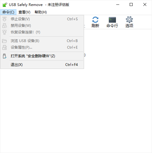 USB Safely Remove中文官方版1