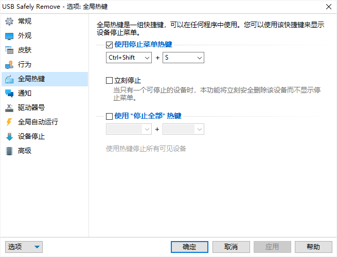 USB Safely Remove中文官方版2