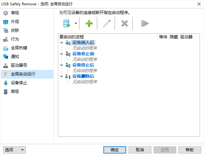 USB Safely Remove中文官方版3