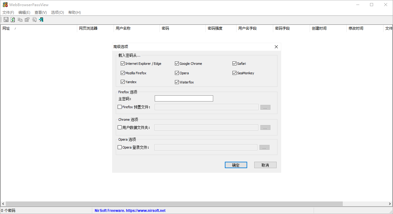 WebBrowserPassView中文版2