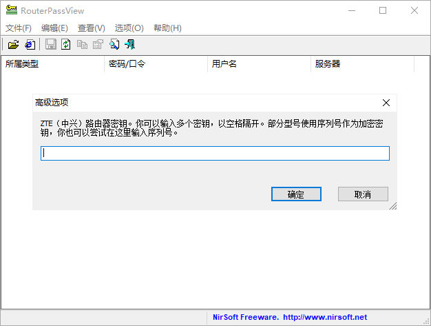 RouterPassView中文版2