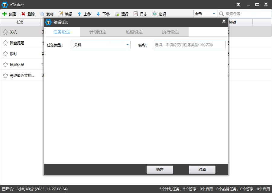 zTasker1.61中文绿色版2