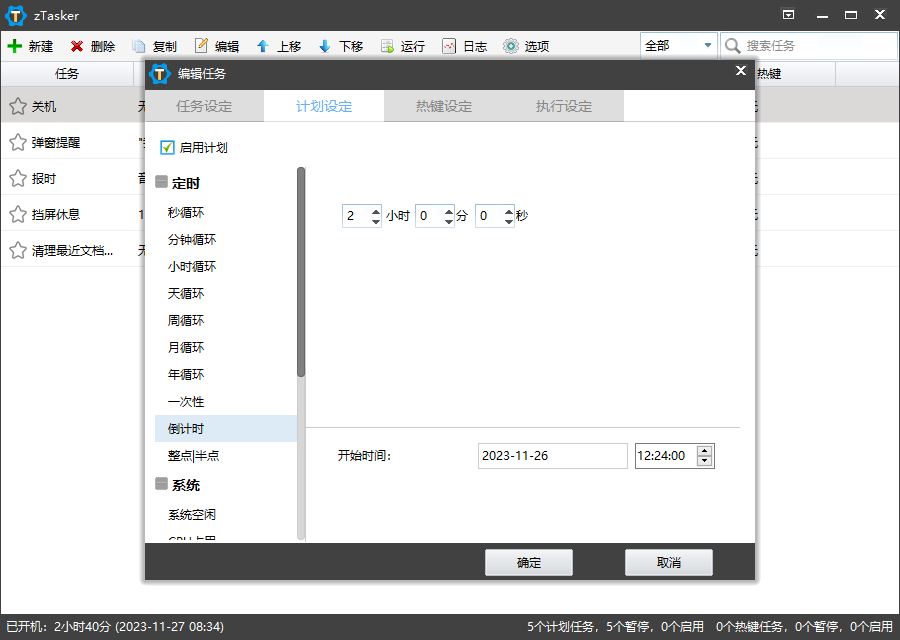 zTasker1.61中文绿色版3