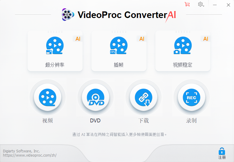 VideoProc Converter官方版1