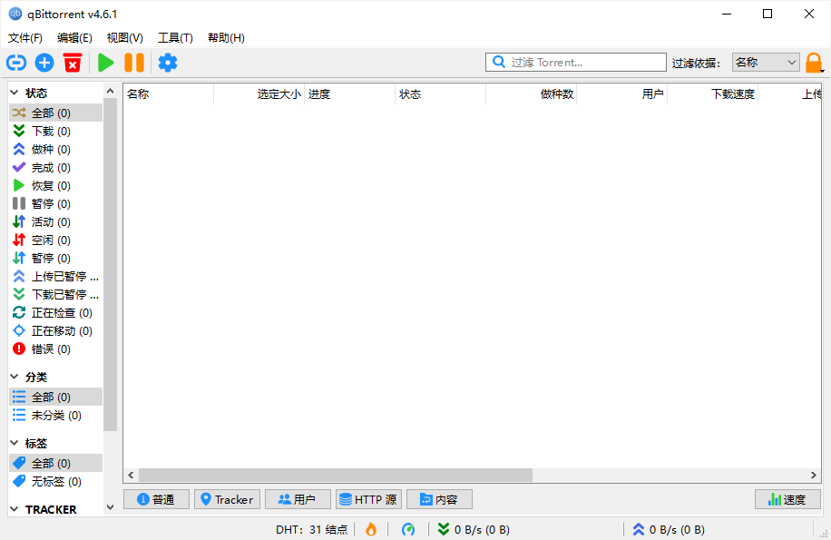 qBittorrent4.1.9.1中文官方版1