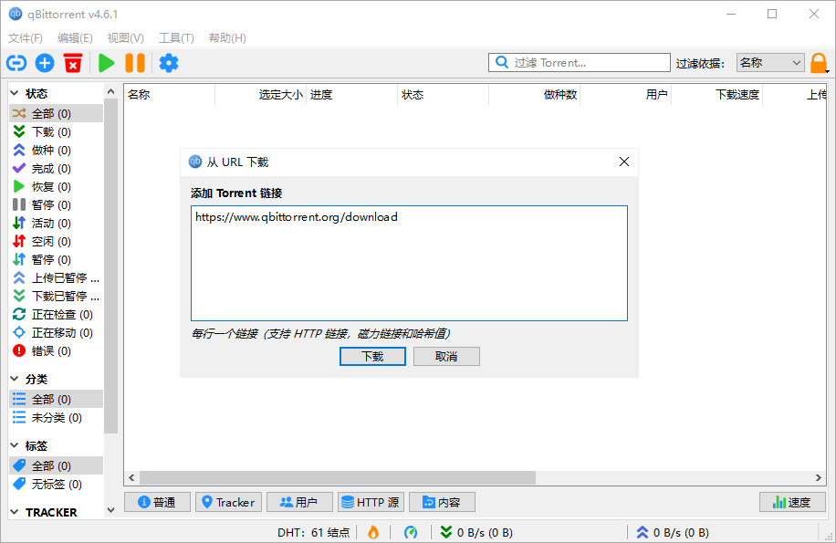 qBittorrent4.1.9.1中文官方版2