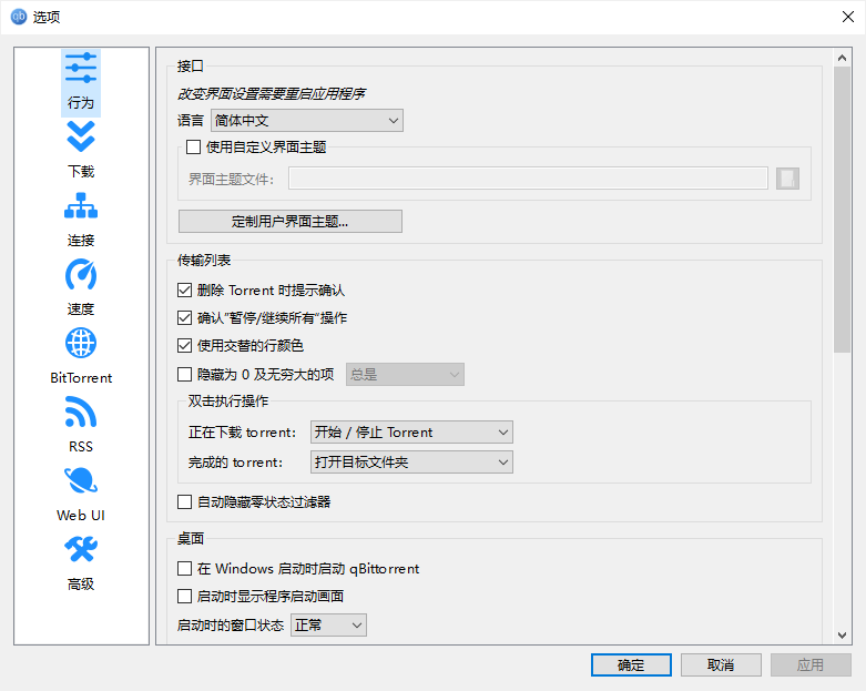 qBittorrent4.1.9.1中文官方版3