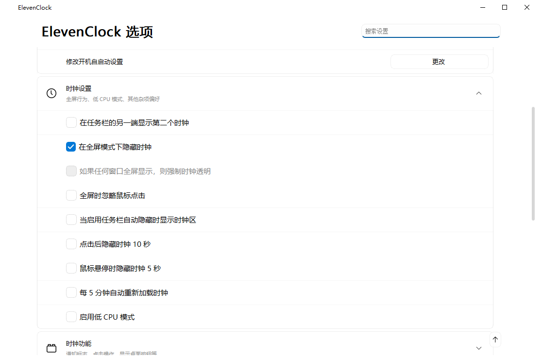 ElevenClock中文官方版2