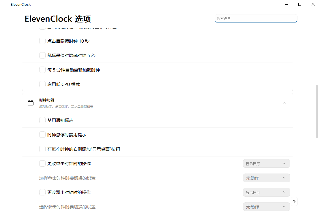 ElevenClock中文官方版3
