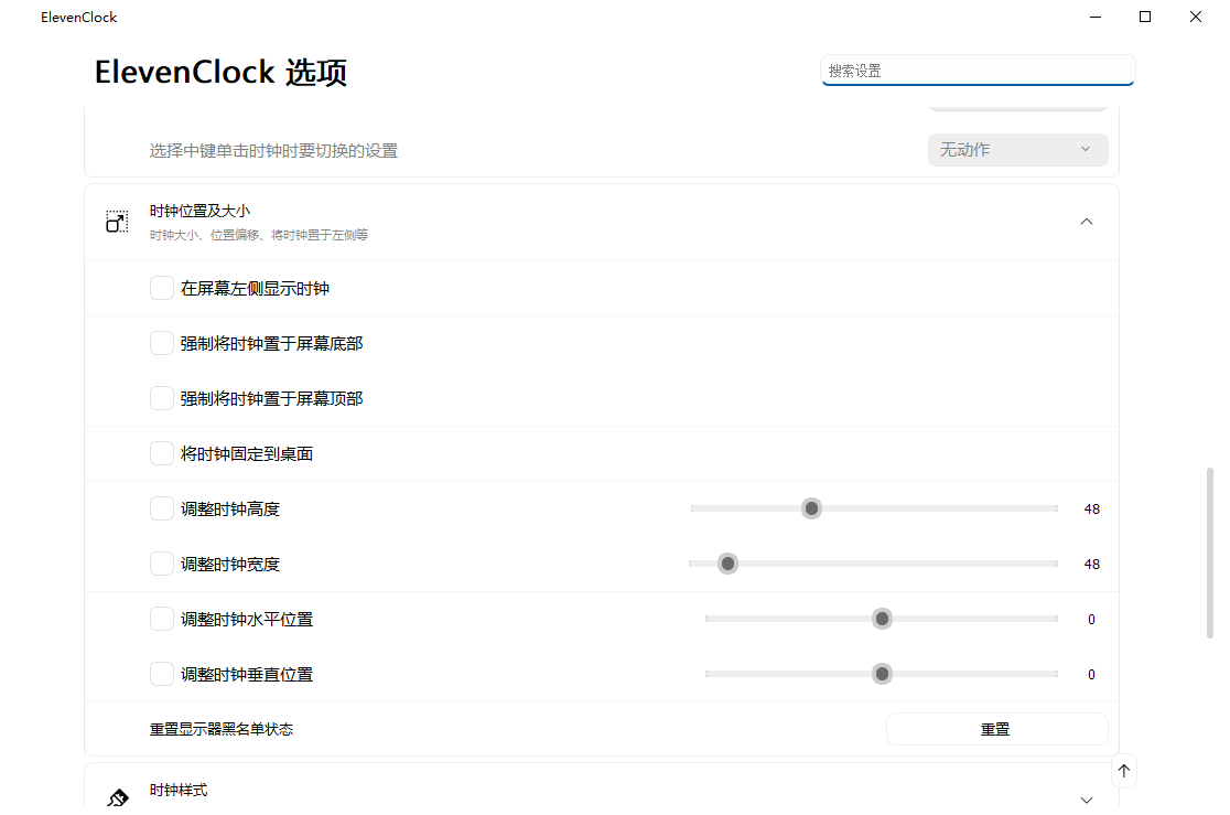 ElevenClock中文官方版4