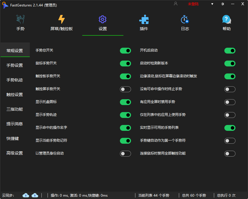 FastGestures2.1.44中文32位官方版