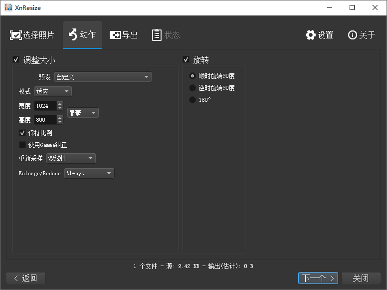 XnResize1.11.0.0中文官方版