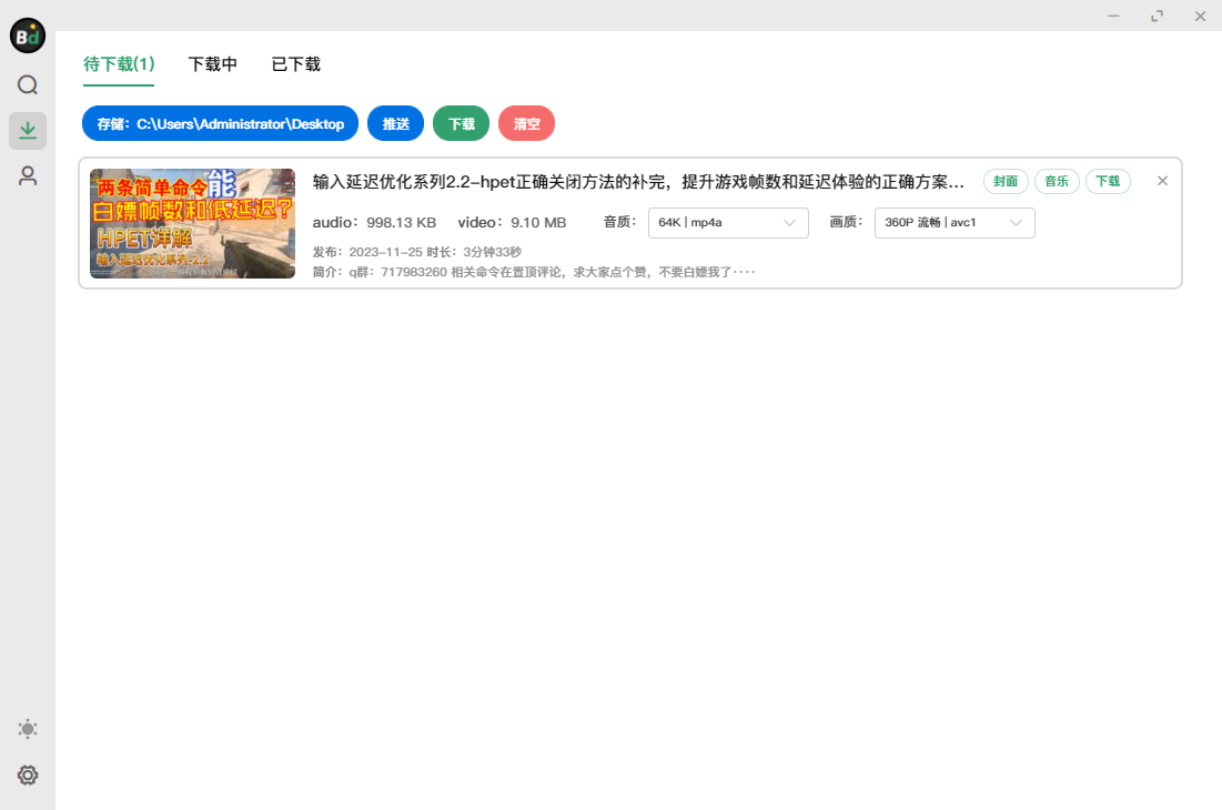 Bilidown1.0.8 中文32位官方版2