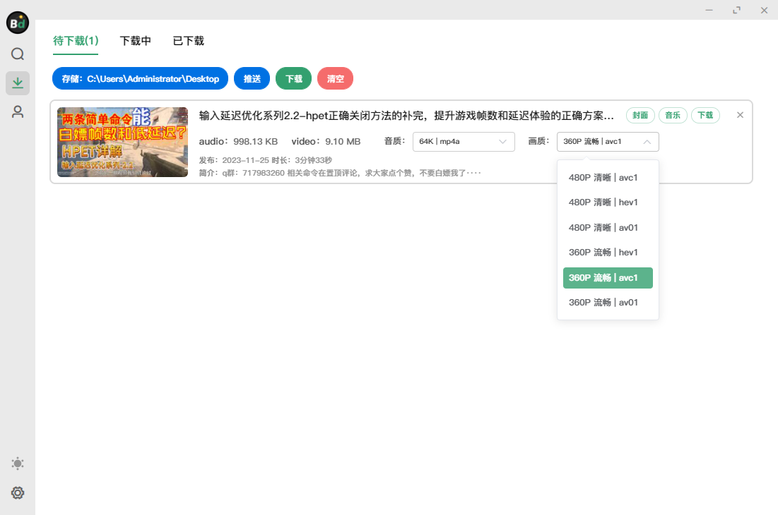 Bilidown1.0.8 中文32位官方版3