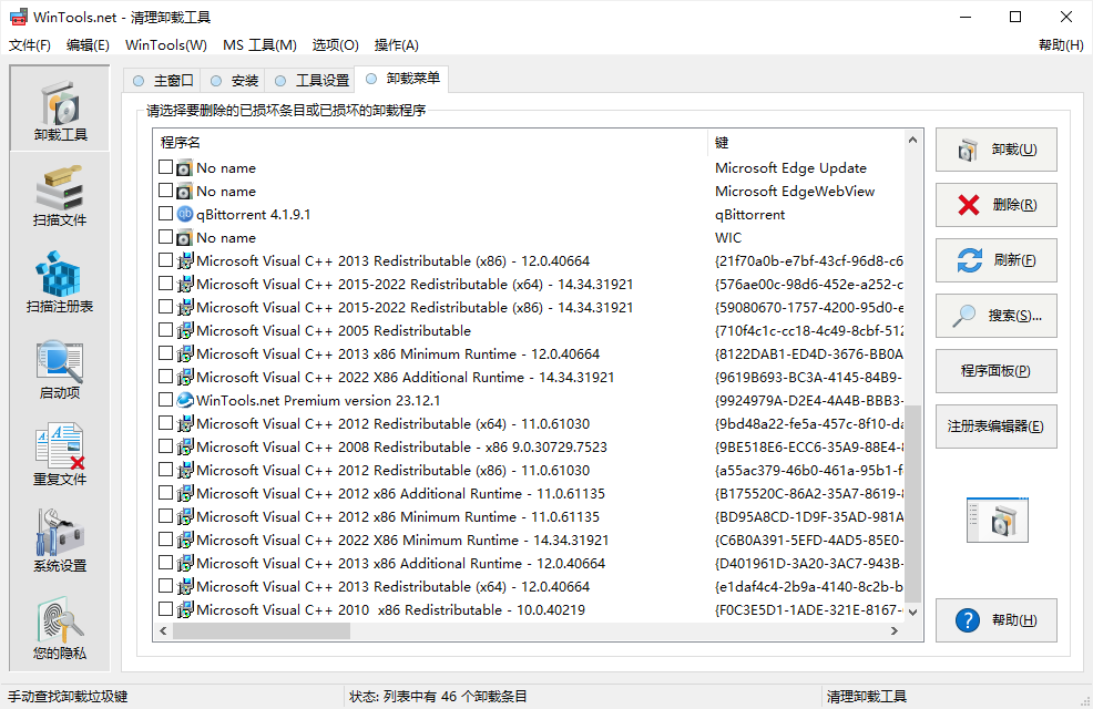 WinTools.net23.12.1.0中文官方版