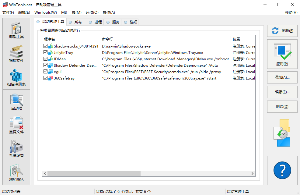 WinTools.net23.12.1.0中文官方版
