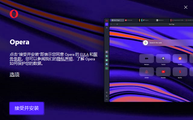 Opera浏览器105.0.4970.21中文64位官方版3