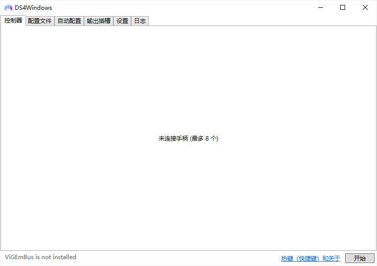 DS4Windows3.2.21中文64位官方版1