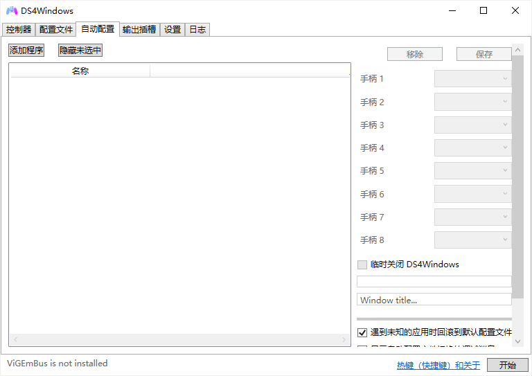 DS4Windows3.2.21中文64位官方版3