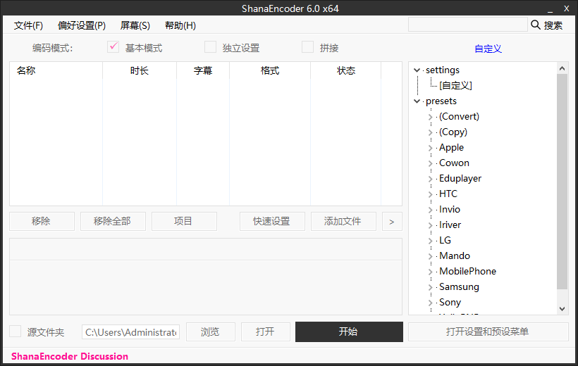 ShanaEncoder6.0.1.7中文官方版1