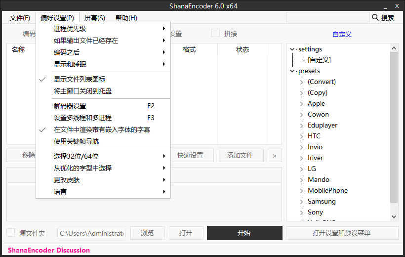 ShanaEncoder6.0.1.7中文官方版2