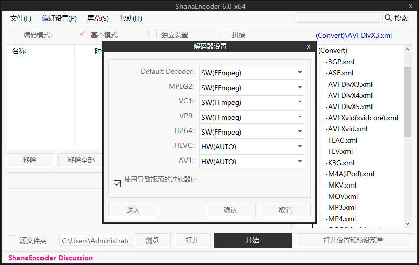 ShanaEncoder6.0.1.7中文官方版3