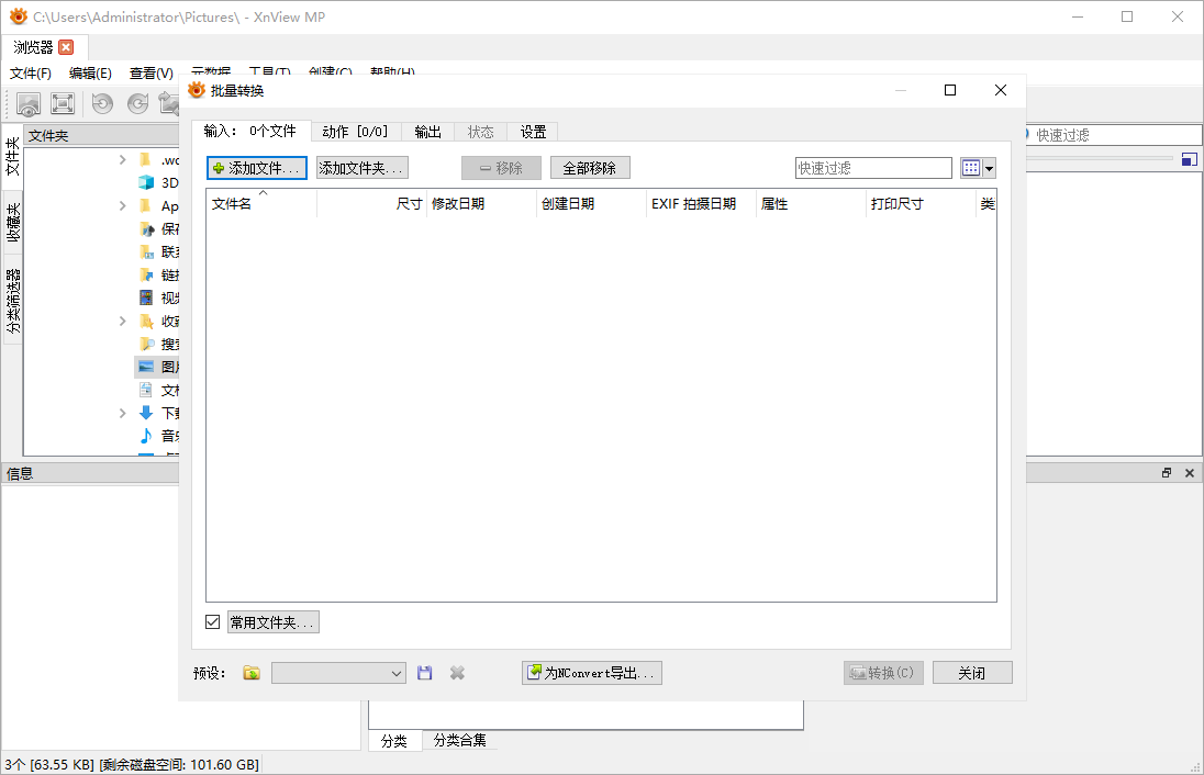 XnView MP1.5.5.0中文32位官方版2