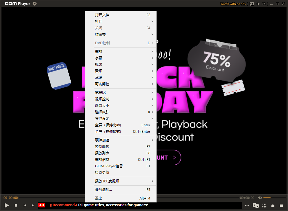 GOM Player2.3.92.5362中文官方版2