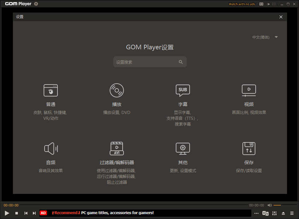 GOM Player2.3.92.5362中文官方版3