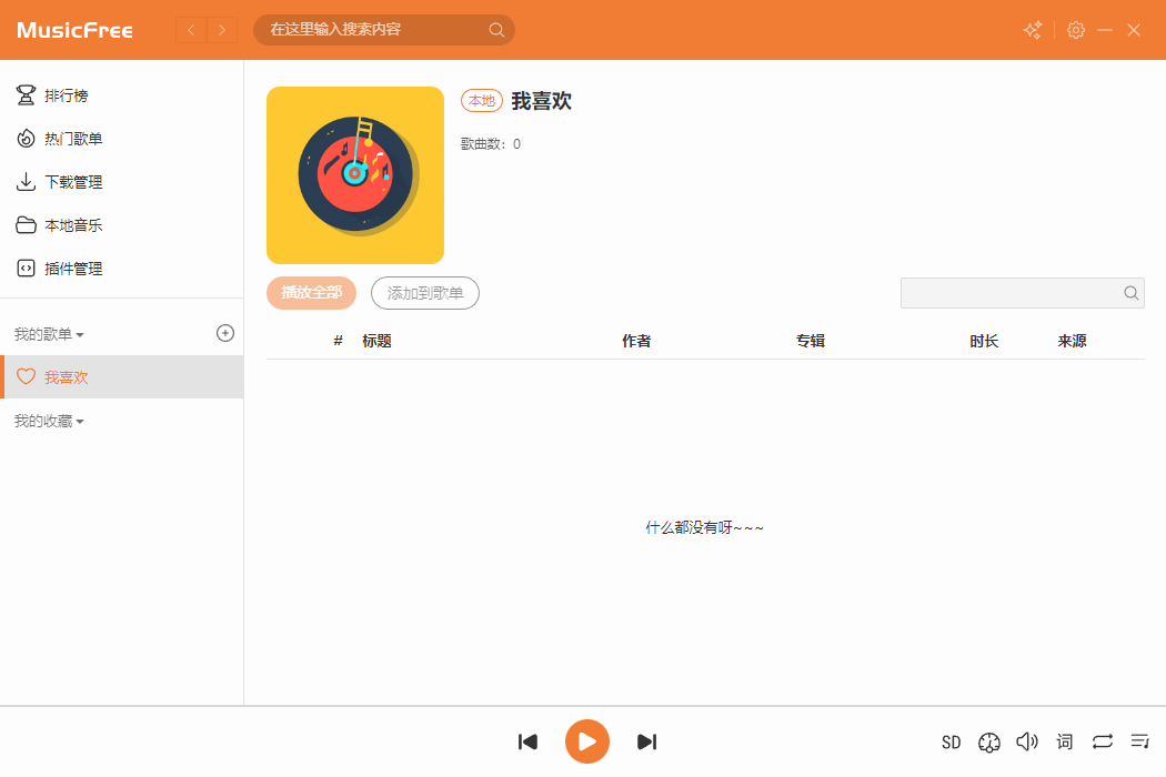 MusicFree桌面版0.0.2中文官方版1
