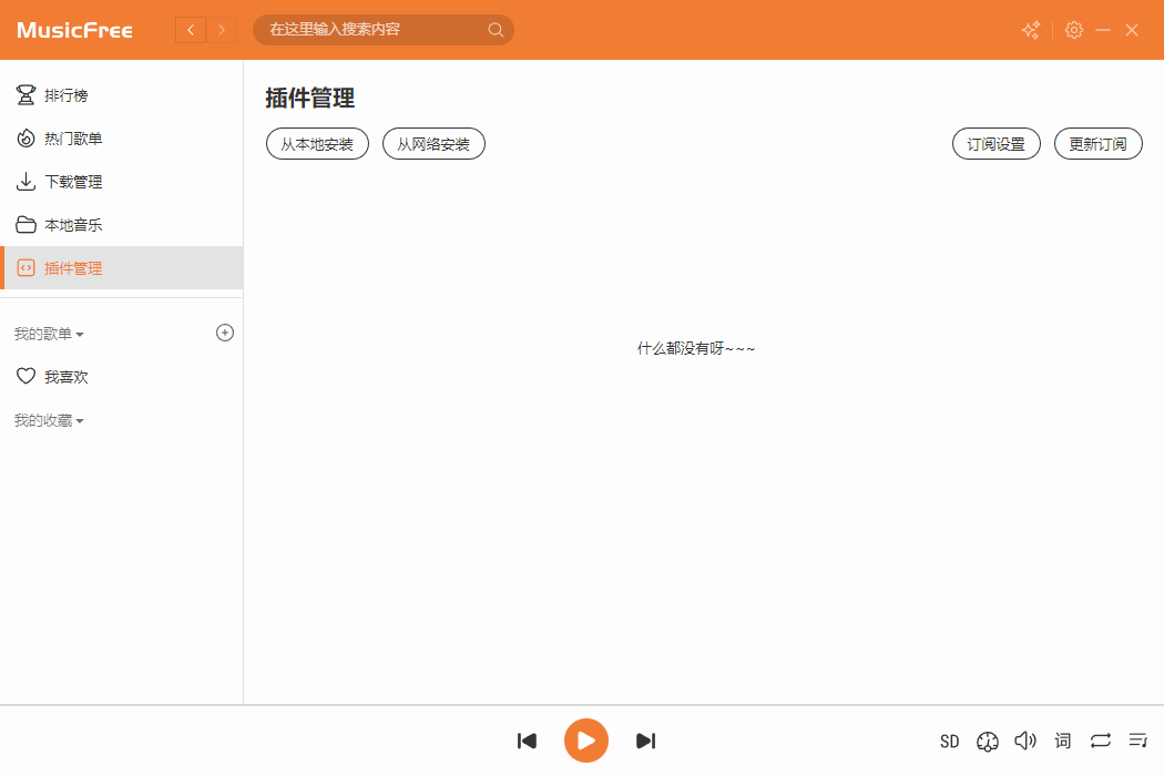 MusicFree桌面版0.0.2中文官方版2