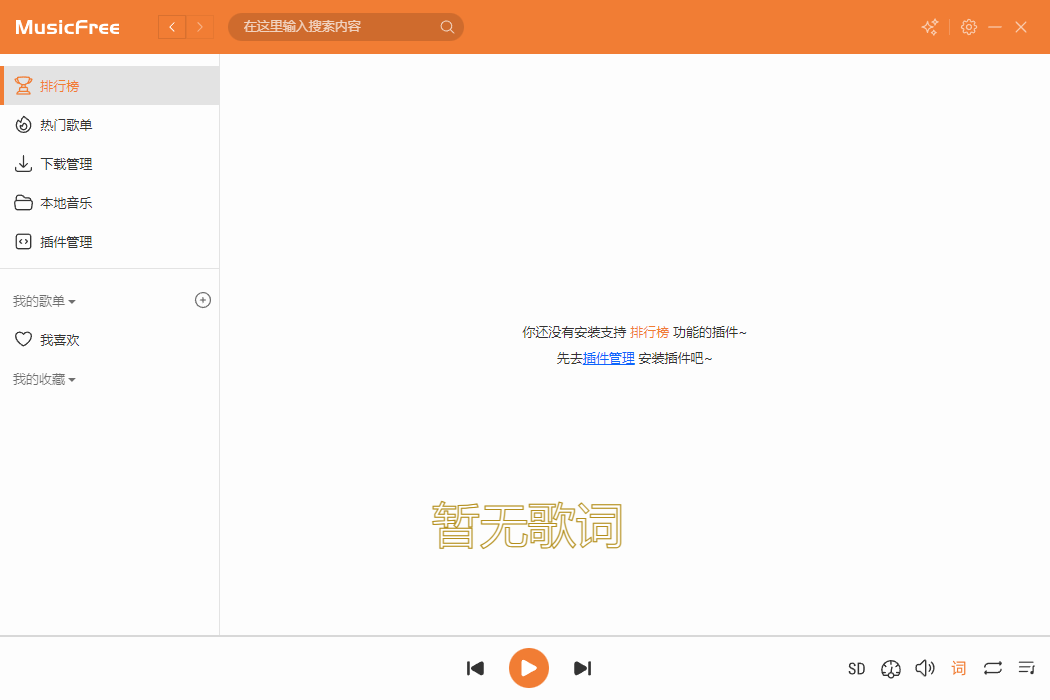 MusicFree桌面版0.0.2中文官方版3