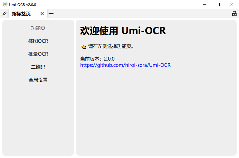 Umi-OCR2.0.0中文Rapid引擎插件绿色版1