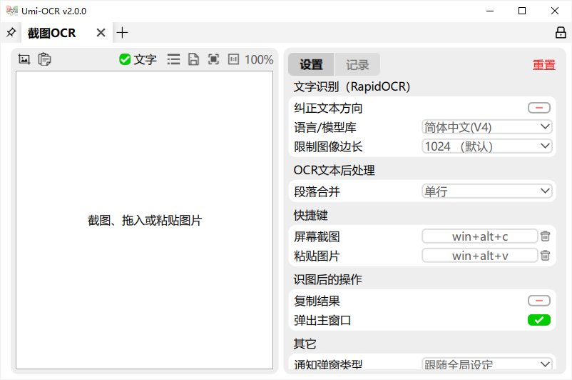 Umi-OCR2.0.0中文Paddle引擎插件绿色版2