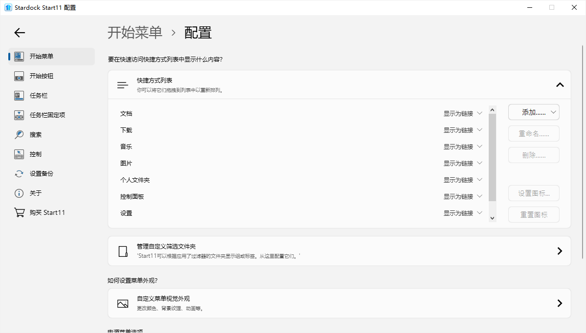 StardockStart112.0.3.0中文官方版2