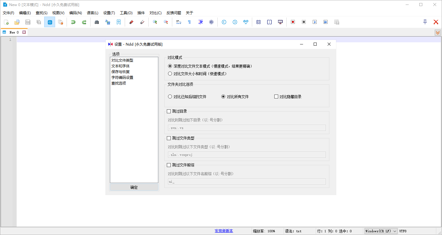 Notepad--2.11.0 中文官方版2
