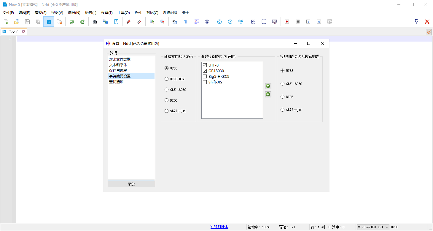 Notepad--2.11.0 中文官方版3