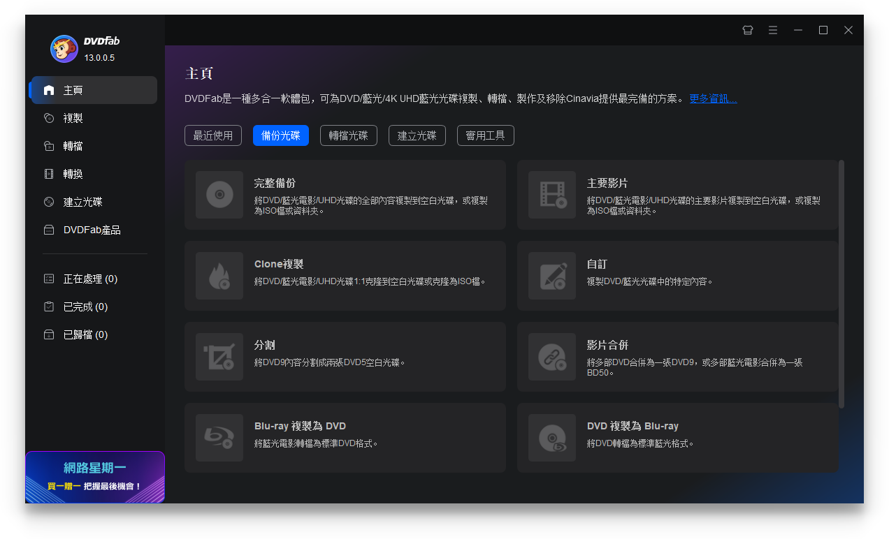 DVDFab13.0.0.5中文64位官方版1