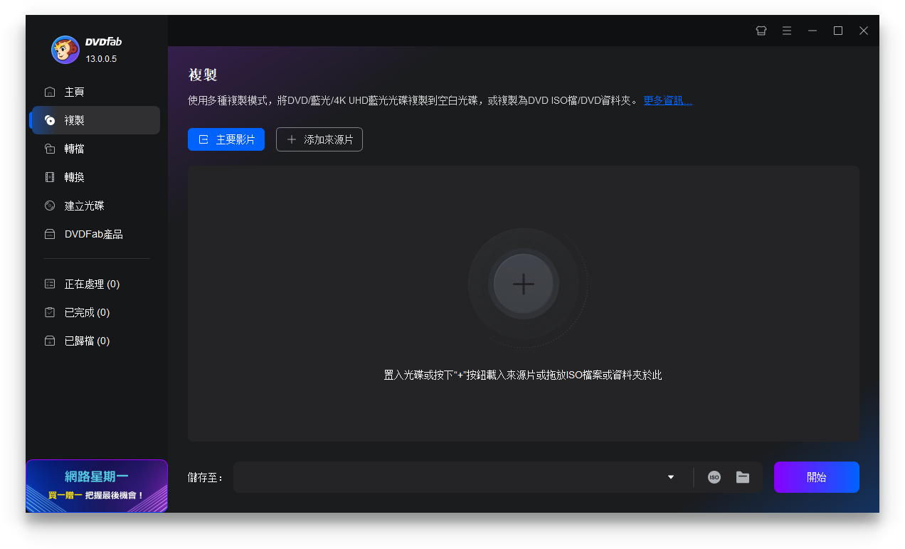 DVDFab13.0.0.5中文64位官方版2