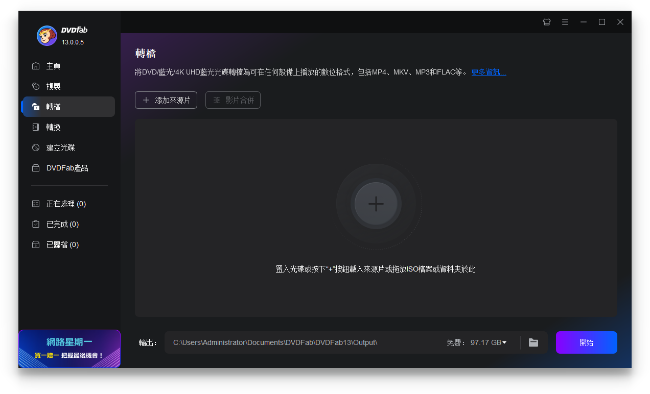 DVDFab13.0.0.5中文64位官方版3