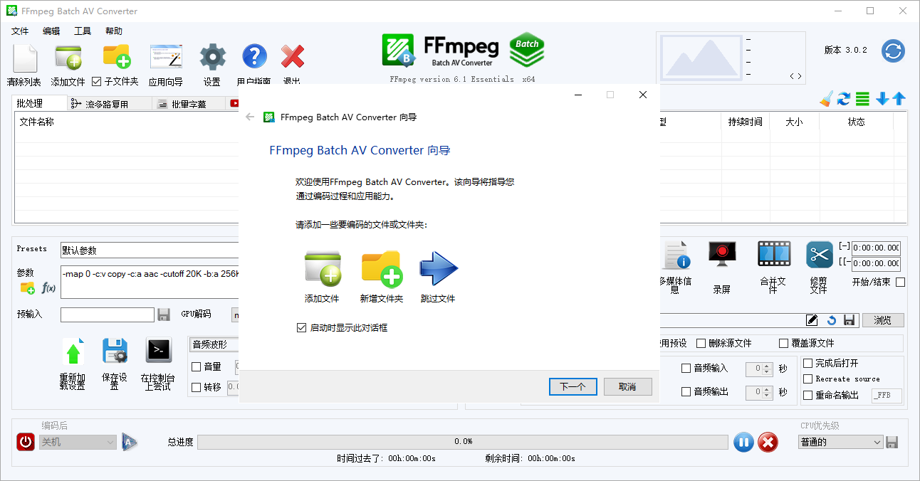 FFmpeg Batch AV Converter3.0.2中文绿色版1