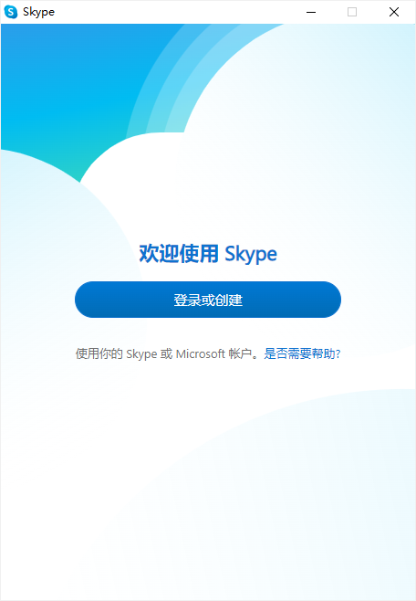 SKYPE8.110.0.211中文官方版1