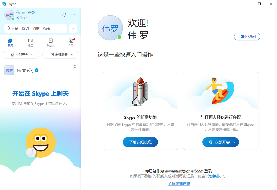 Skype8.109.0.209中文官方版2